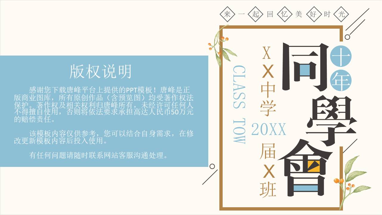 毕业相册 (7).pptx